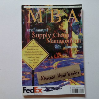 นิตยสาร MBA เล่ม 16 ปี 2543