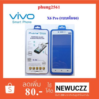 ฟีล์มกระจก(กันแตก) Vivo X6 Pro (แบบเต็มจอ)