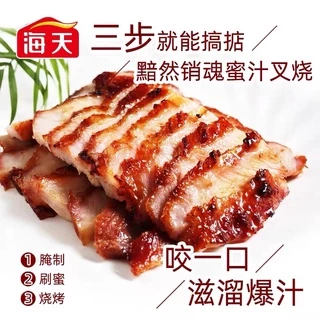 ซอสทำหมูแดง hai Tian(海天叉烧酱)280g #พร้อมส่ง#เคล็ดลับความอร่อยของหมูแดงฮ่องกง