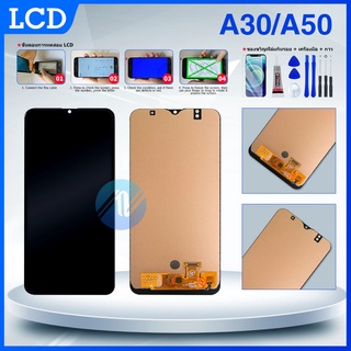 ชุดหน้าจอ LCD พร้อม Touch Screen สำหรับ Samsung Galaxy A30/ A50 + ของแถม