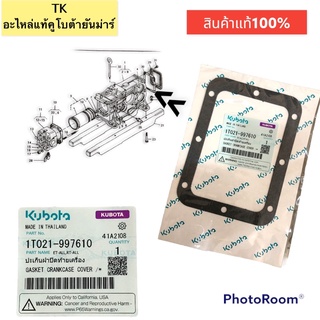 ปะเก็นฝาปิดท้ายเครื่องยนต์kubotaรุ่นETและRTทุกรุ่น