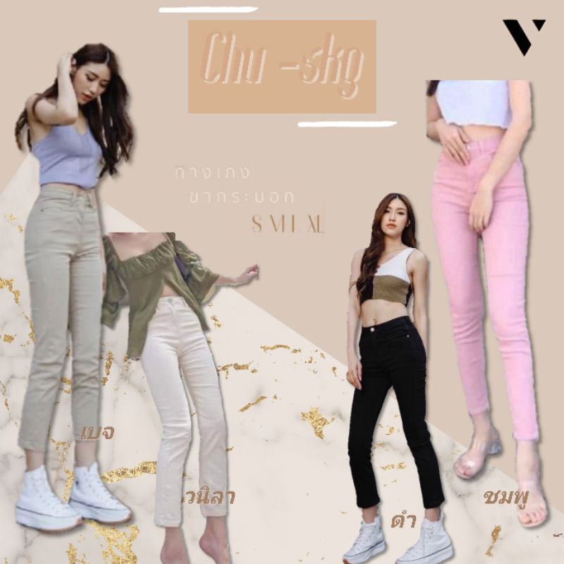 SP-06 เดฟ ป้าย chu ขายดี! กางเกงขายาว เนื้อยีนส์ เองสูง ขาเดฟ สีน่ารักมากๆ