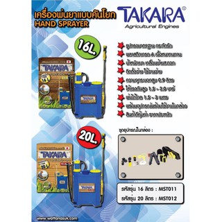 เครื่องพ่นยาแบตเตอรี่​ หรือใช้โยกได้​ TAKARA