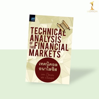 เทคนิคอล อนาไลซิส Technical Analysis of the Financial Markets