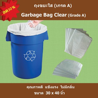 ถุงขยะใสแบบหนา เกรดA 30"x40" (กล่องละ 5 กิโลกรัม)