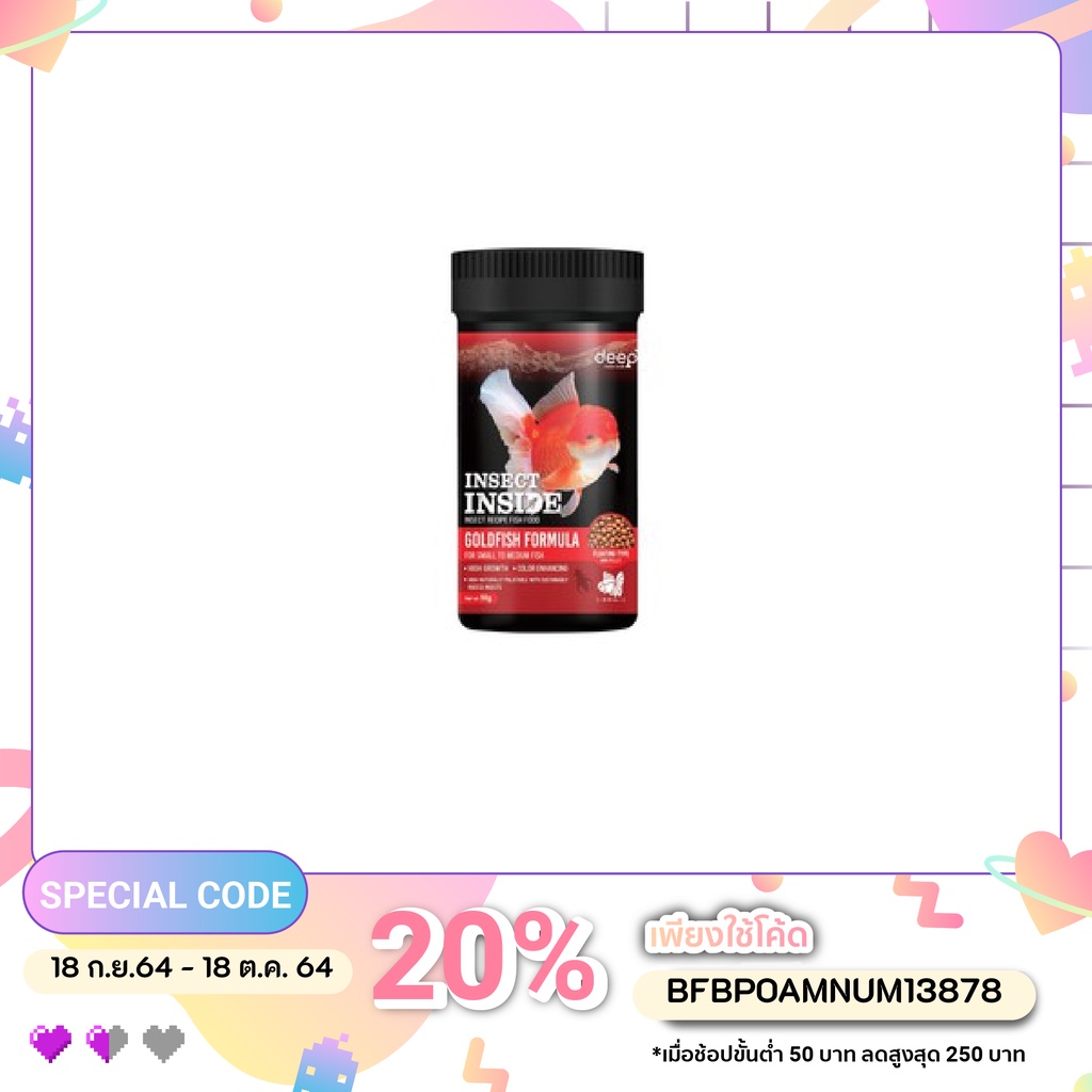 Deep Insect Inside อาหารปลาทองขนาด 100 กรัม เม็ดลอย โปรตีนจากจิ้งหรีด