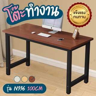 โต๊ะทำงาน วางคอมพิวเตอร์ ออฟฟิศ  OFFICE Computer Desk สี Brown(Black)  รุ่น N336 ขนาด100ซม.