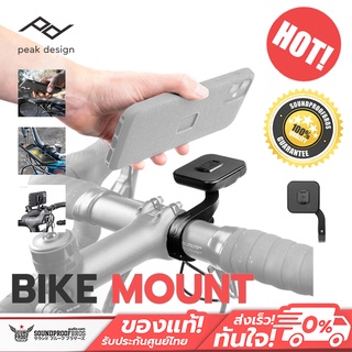 ที่ยึดมือถือกับจักรยาน PEAK Design - OUT FRONT BIKE MOUNT