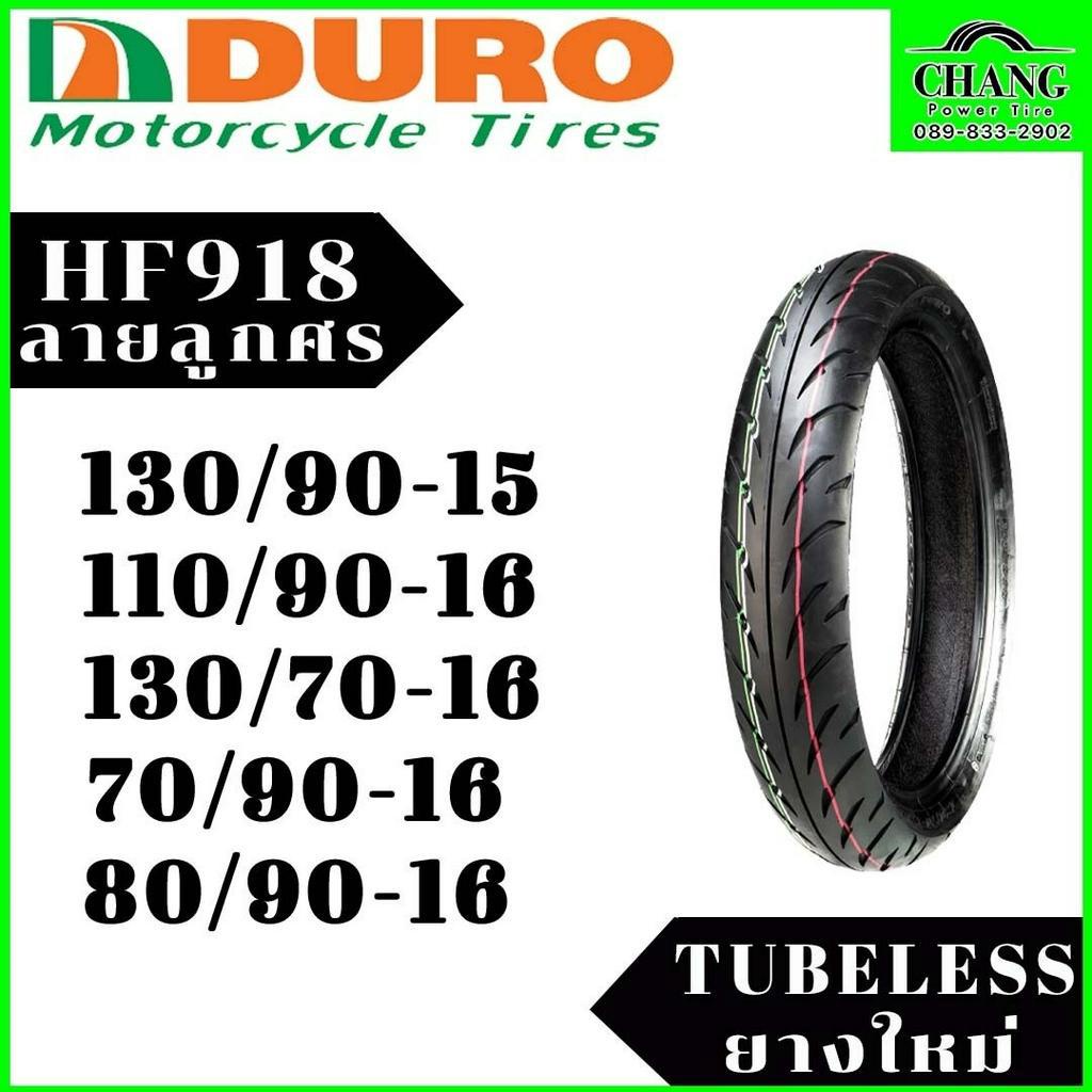DURO HF918  ขนาด 130/90-15,110/90-16,130/70-16,70/90-16,80/90-16 TL(สำหรับไม่ใช้ยางใน)