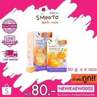 *กล่อง * Smooto Power C Hya Bright Up Soothing Gel สมูทโตะ พาวเวอร์ ซี ไฮยา ไบร์ท อัพ ชูทติ้ง เจล 1 กล่อง 6 ซอง