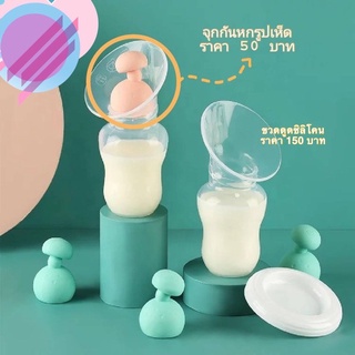 ขวดดูดซิลิโคน Phanpy ขวดสูญญากาศ ขนาด 110ml พร้อมฝาปิดสีขาว กรวยสูญญากาศ คุณภาพดีมากค่ะ