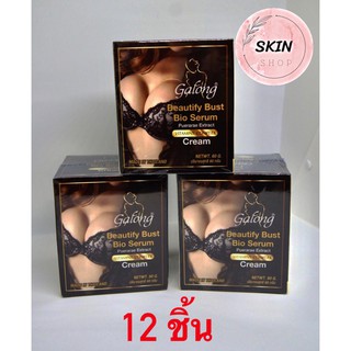 (12 ชิ้น)Galong Beautify Bust Bio serum ครีมนวดหน้าอก กระชับและเพิ่มทรวงอก การอง 60 กรัม(แพคเกจใหม่) แถม สบู่กวาวเครือ