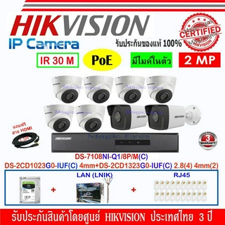 Hikvision IP Camera 2MP DS-2CD1023G0-IUF(C) 4mm(2)+1323G0-IUF(C) 2.8(4) และ4mm(2)+NVR DS-7108NI-Q1/8P/M(C)+1//2H2LRJ45