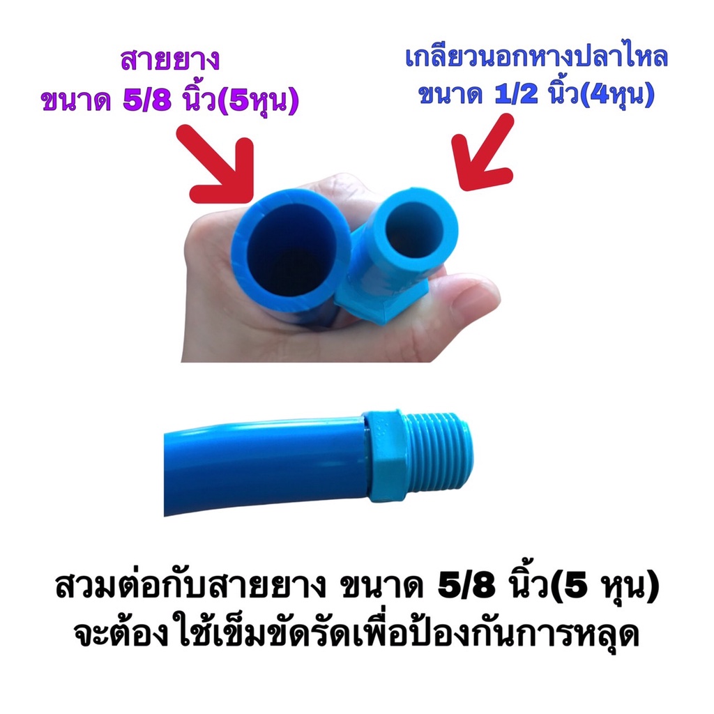 ข้อต่อเกลียวนอกหางปลาไหลพีวีซี ขนาด 1/2 นิ้ว (4หุน) รูปที่ 5