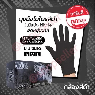 [ของแท้ ส่งไว ออกบิลได้] ถุงมือไนไตรสีดำ ไม่ผสมไวนิล จากโรงงานศรีตรัง ไม่มีแป้ง กล่องสีดำ 100 ชิ้น