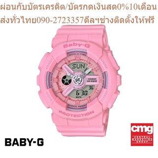 CASIO นาฬิกาข้อมือผู้หญิง BABY-G รุ่น BA-110-4A1DR นาฬิกา นาฬิกาข้อมือ นาฬิกาข้อมือผู้หญิง