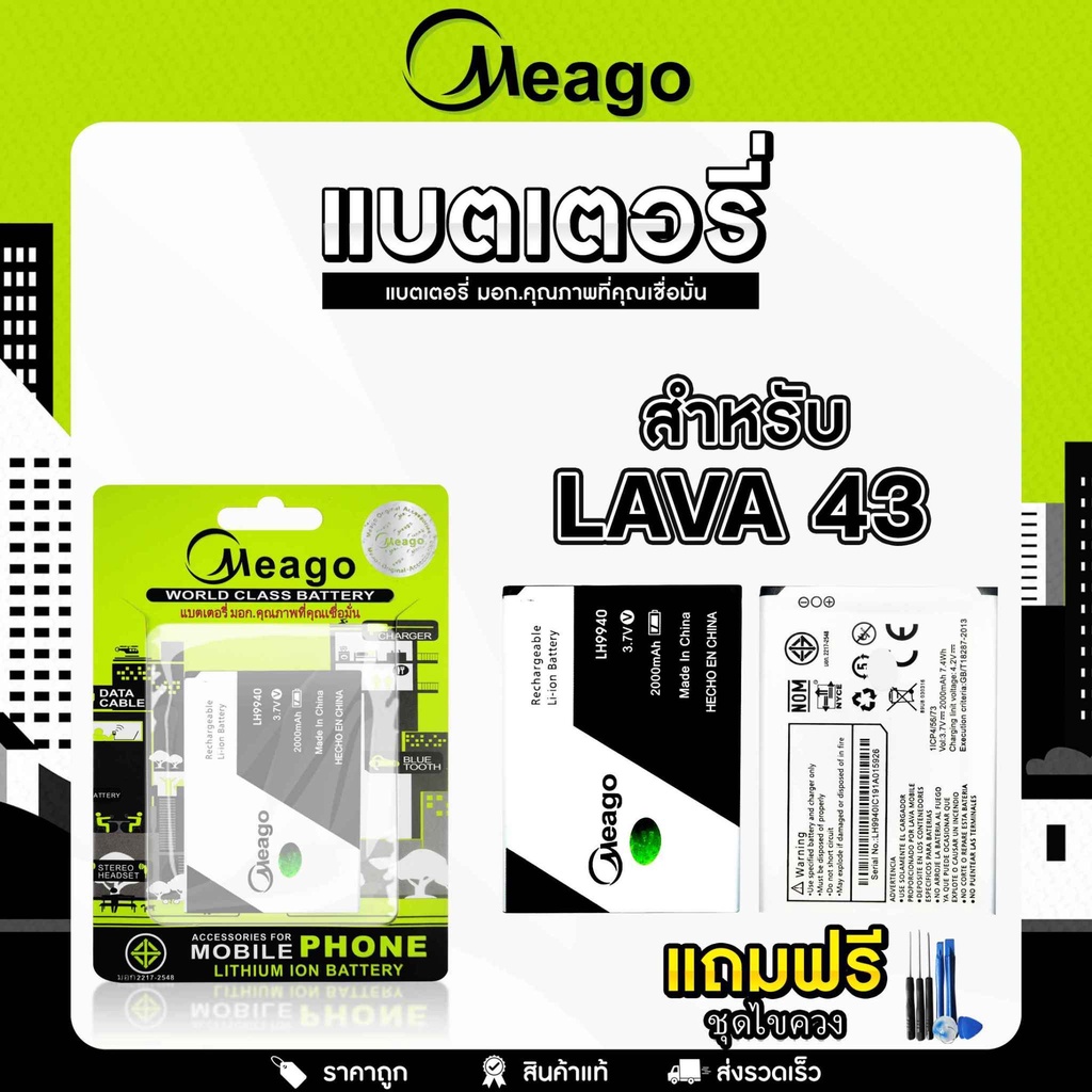 แบตเตอรี่ Meago Lava 43/50/550/560/500/510/X3/S5006/T1/S5506/W1/W3/W5/W7 มี มอก.ของแท้รับประกัน6เดือน