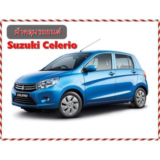 ผ้าคลุมรถ Silver Suzuki Celerio ปี 2018 - 2021