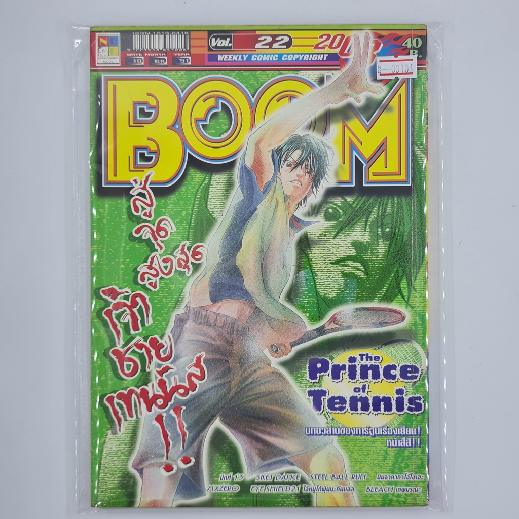 [00101] นิตยสาร Weekly Comic BOOM Year 2008 / Vol.22 (TH)(BOOK)(USED) หนังสือทั่วไป วารสาร นิตยสาร การ์ตูน มือสอง !!