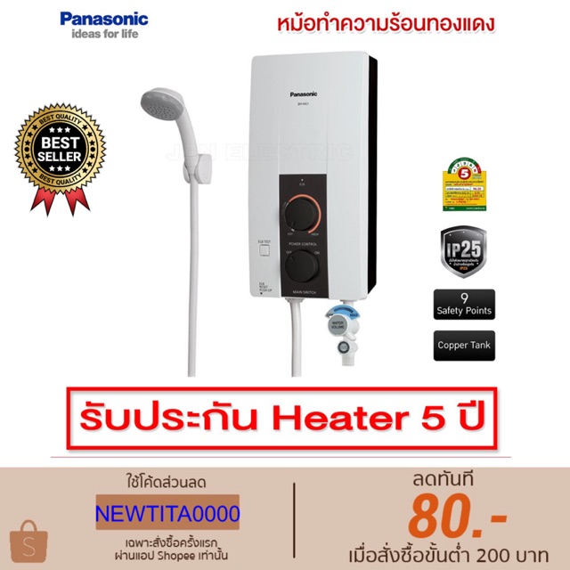 Panasonic Dh-4Jl1 เครื่องทำน้ำอุ่น 4500 วัตต์ (Ivory) | Shopee Thailand