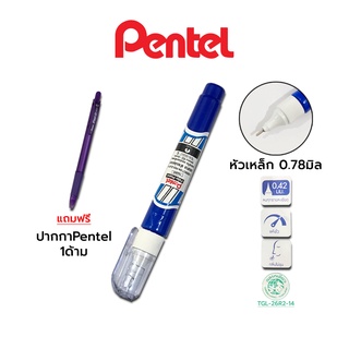 ปากกาลบคำผิด ลิขวิด น้ำยาลบคำผิด ตรา Pentel บรรจุ 1 ชิ้น