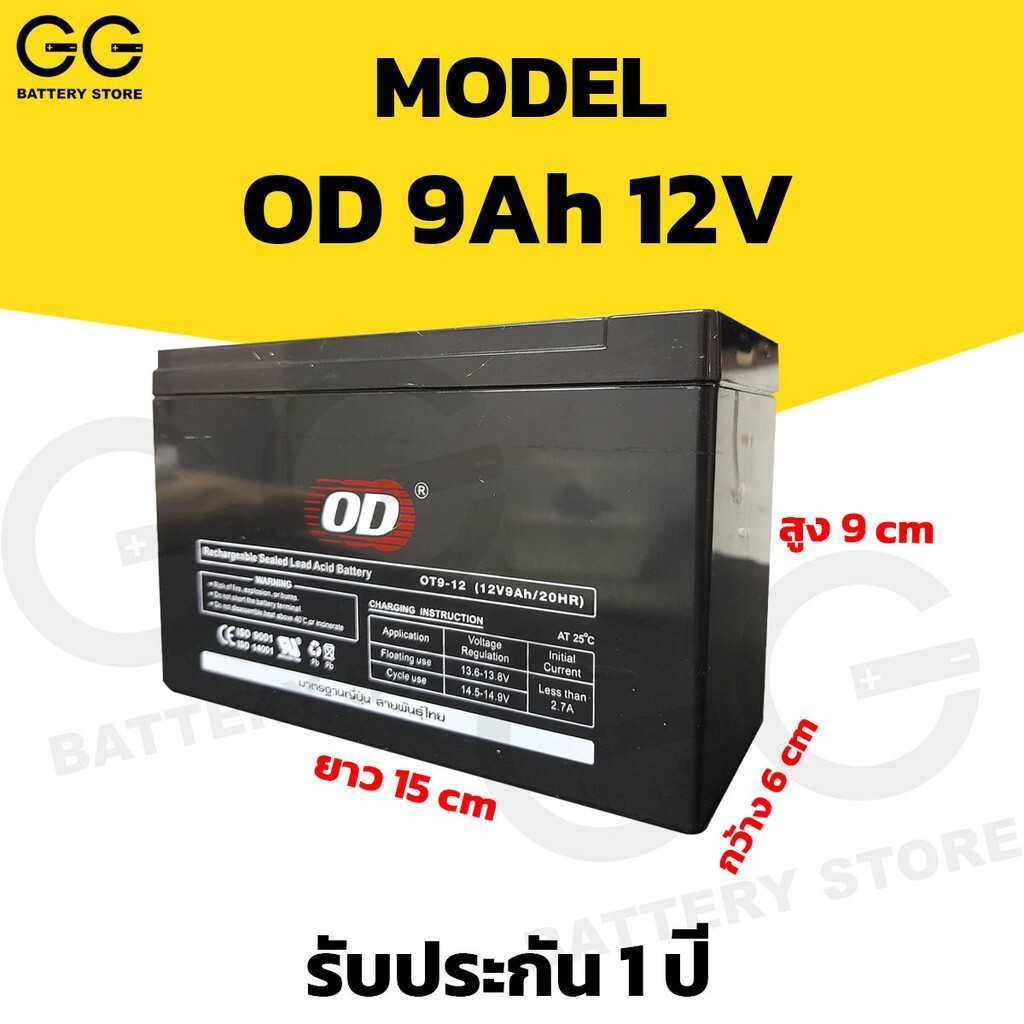 OD Battery 9Ah 12V พร้อมส่ง!! แบตเตอรี่ 9Ah แบตเตอรี่สำรองไฟ battery UPS แบตเตอรี่ UPS