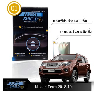 Nissan Terra 2018-19 ชุดฟิล์มกันรอย มือจับประตู 4 ชิ้น