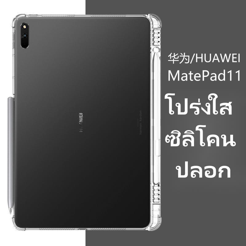 for Huawei matepad11 transparent soft case with pen slot โปร่งใส DBY-W09 แท็บเล็ต อย่างดี กันรอยกันกระแทก 11inch