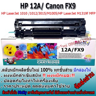 HP12a /CANON 303/FX9  เกรดพรีเมี่ยม