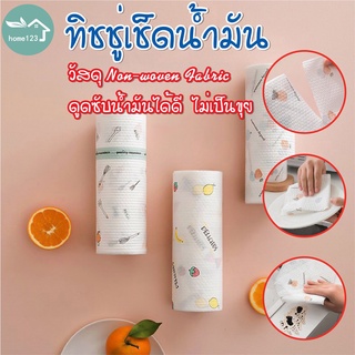 【พร้อมส่ง】กระดาษทิชชู่ ทิชชู่ซักได้ ทิชชู่เช็ดน้ำมัน ทิชชู่เอนกประสงค์ แผ่นซับน้ำมัน ล้างสิ่งสกปรก