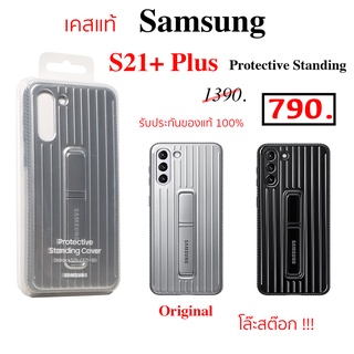 Case Samsung S21 Plus protective standing cover ของแท้ case samsung S21 plus cover เคสซัมซุง s21 plus original กันกระแทก