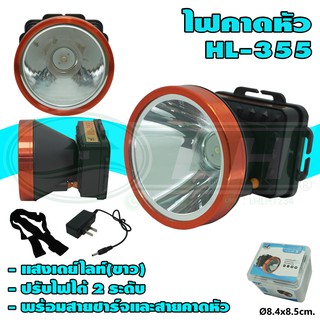 ไฟคาดหัว HL-355 (J-09)