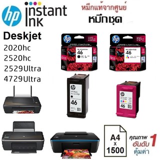 🔥หมึกชุด2ตลับ HP Deskjet 2020HC/2520HC Ultra2529/4729