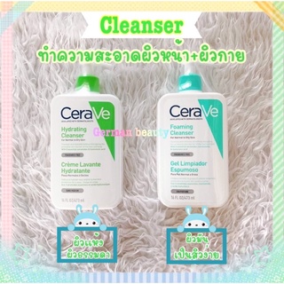 CERAVE  Cleanser 473ml โฟมล้างหน้า