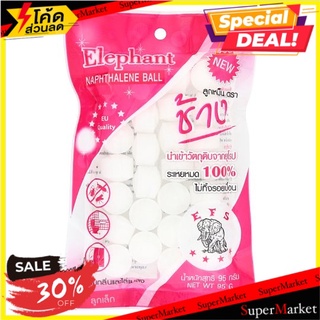 🔥ยอดนิยม!! ตราช้าง ลูกเหม็น ลูกเล็ก 95กรัม Elephant Naphthalene Ball 95g