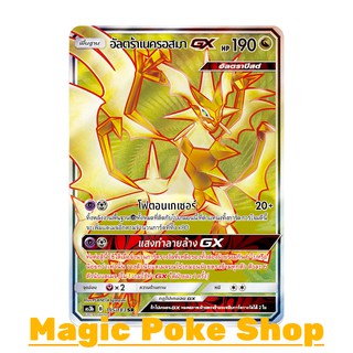 อัลตร้าเนครอสมา GX (SR) มังกร ชุด เงาอำพราง การ์ดโปเกมอน (Pokemon Trading Card Game) ภาษาไทย as3b195