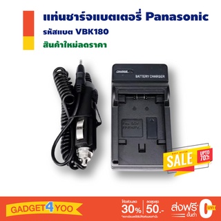 แท่นชาร์จแบตเตอรี่ Panasonic รหัสแบต VBK180