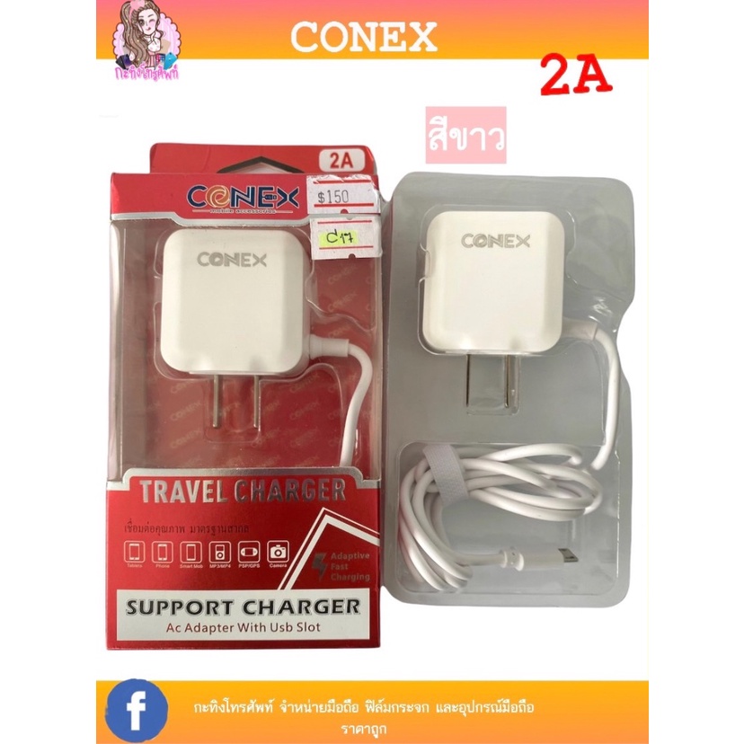 สายชาร์จพร้อมหัว Conex
