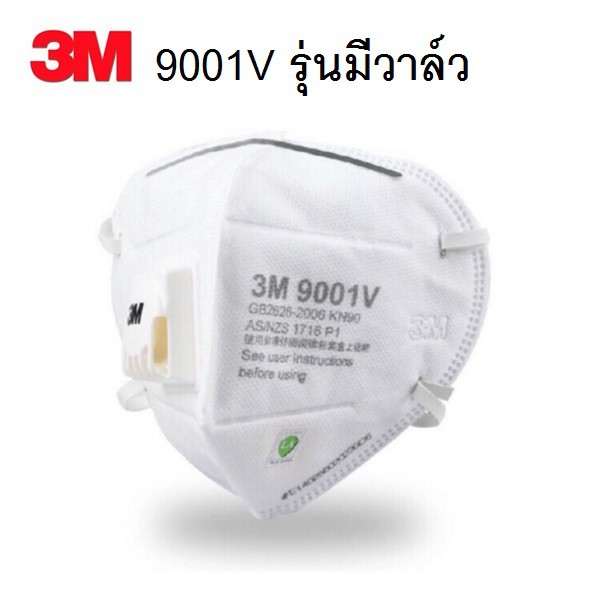 หน้ากากกันฝุ่น ละออง PM2.5 แท้ 3M รุ่น 9001V มีวาล์วช่วยหายใจ มาตรฐาน KN90 เทียบเคียง N95 #3M9001V