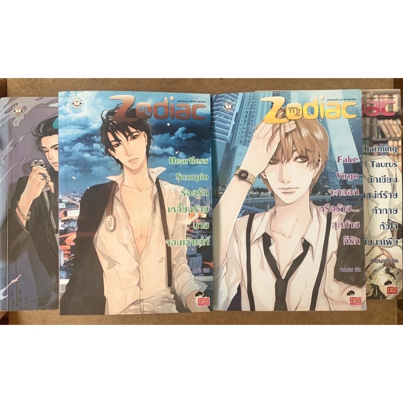 นิยายแจ่มใสเซ็ท Zodiac (12 ราศี)