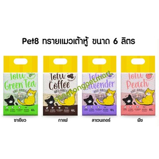 Pet8 ทรายแมวเต้าหู้ ไร้ฝุ่น จับตัวแน่นตักง่าย กลิ่นหอม อัดแท่งเล็ก 99% ไร้ฝุ่น ขนาด 6 ลิตร