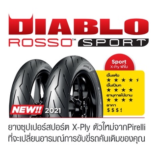 ยาง PIRELLI ขายแยกเส้นลาย ROSSO SPORT ขอบ 14-17 ราคาเริ่มต้นเส้นละ 1,100฿