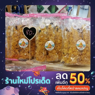 คอนเฟลกคาราเมล น้ำตาลมะพร้าวน้ำหอม​ 10​ซอง*30  กรัม​ (300  กรัม)​