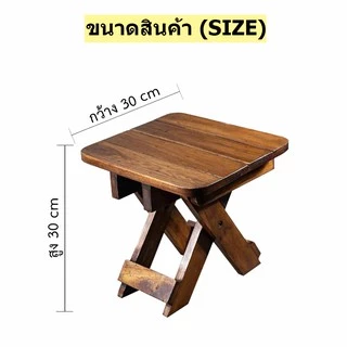 THAILUCKY ไม้สักทอง เก้าอี้พับ เปลี่ยนรองเท้า นั่งตกปลา ปิคนิค ใช้งานง่าย ไม้สักทอง