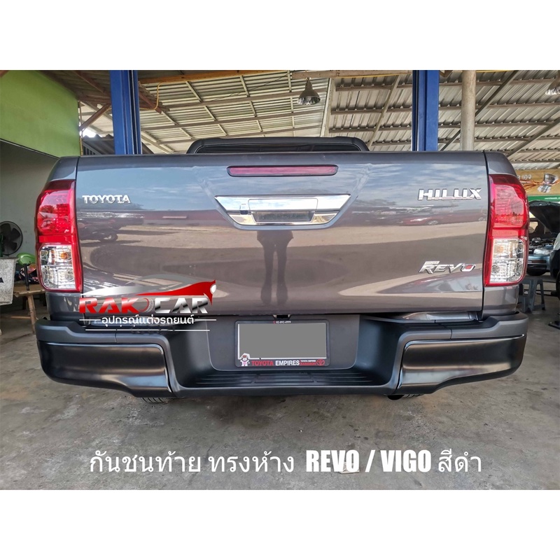 กันชนท้าย รีโว่ revo ทรงห้าง สีดำ ตรงรุ่น อุปกรณ์ครบชุดพร้อมติดตั้ง คุณภาพเกินราคา