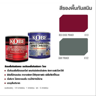 TOA สีรองพื้นเทากันสนิม โกเบ ขนาด 5 แกลอน