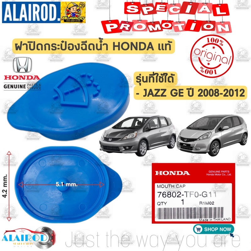 แท้ ???? ฝาปิดกระป๋องฉีดน้ำ HONDA JAZZ (GE) ปี 2009-2012 แท้