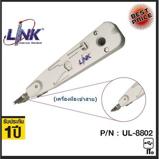 อุปกรณ์เข้าหัวสายโทรศัพท์ LINK (UL-8802) ประกัน 1Y เครื่องมือ เข้าสาย เครื่องมือเข้าสาย อุปกรณ์เข้าสาย