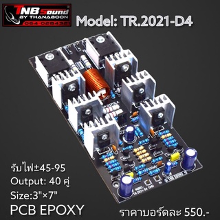 บอร์ดไดร์ฟขยายเสียง Model:TR.2021-D4