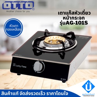 Lucky Flame เตาแก๊สตั้งโต๊ะหัวเดี่ยว รุ่น AG-101S